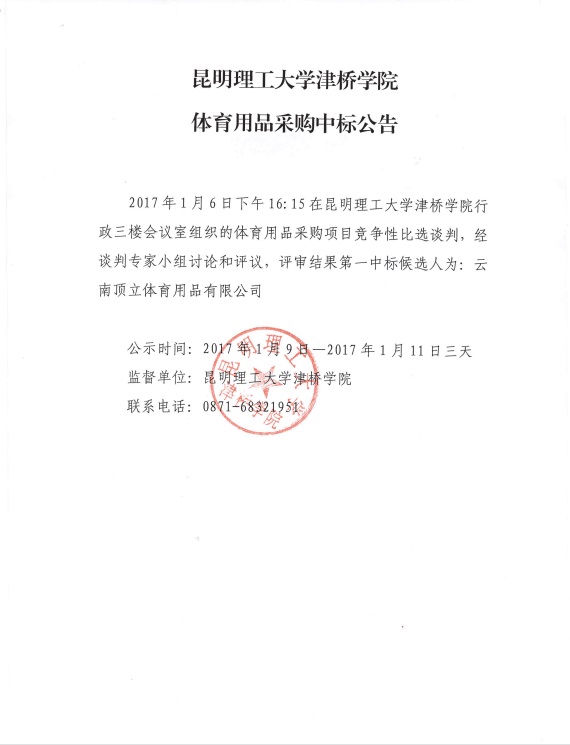 世界杯官网体育用品采购中标公告
