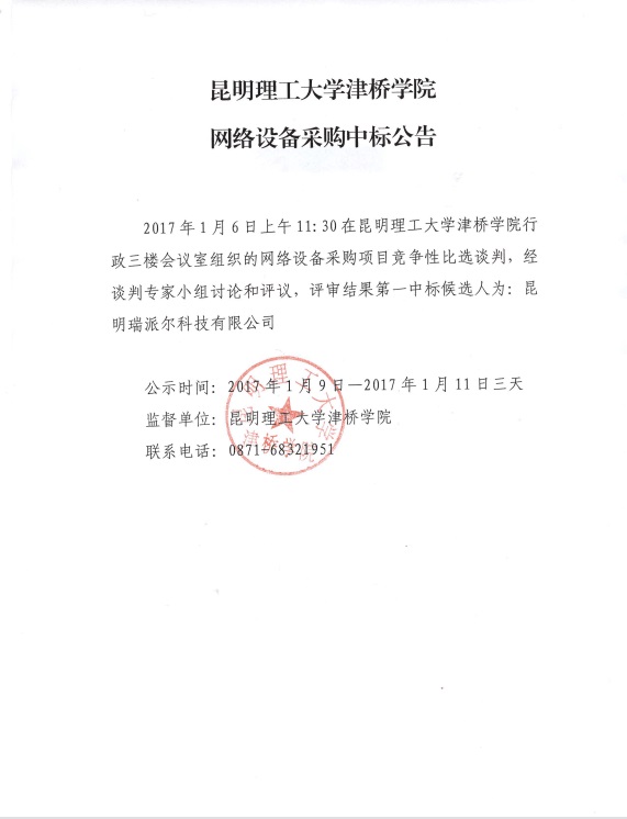 世界杯官网网络设备采购中标公告