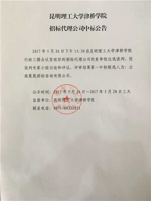 世界杯官网招标代理公司中标公告