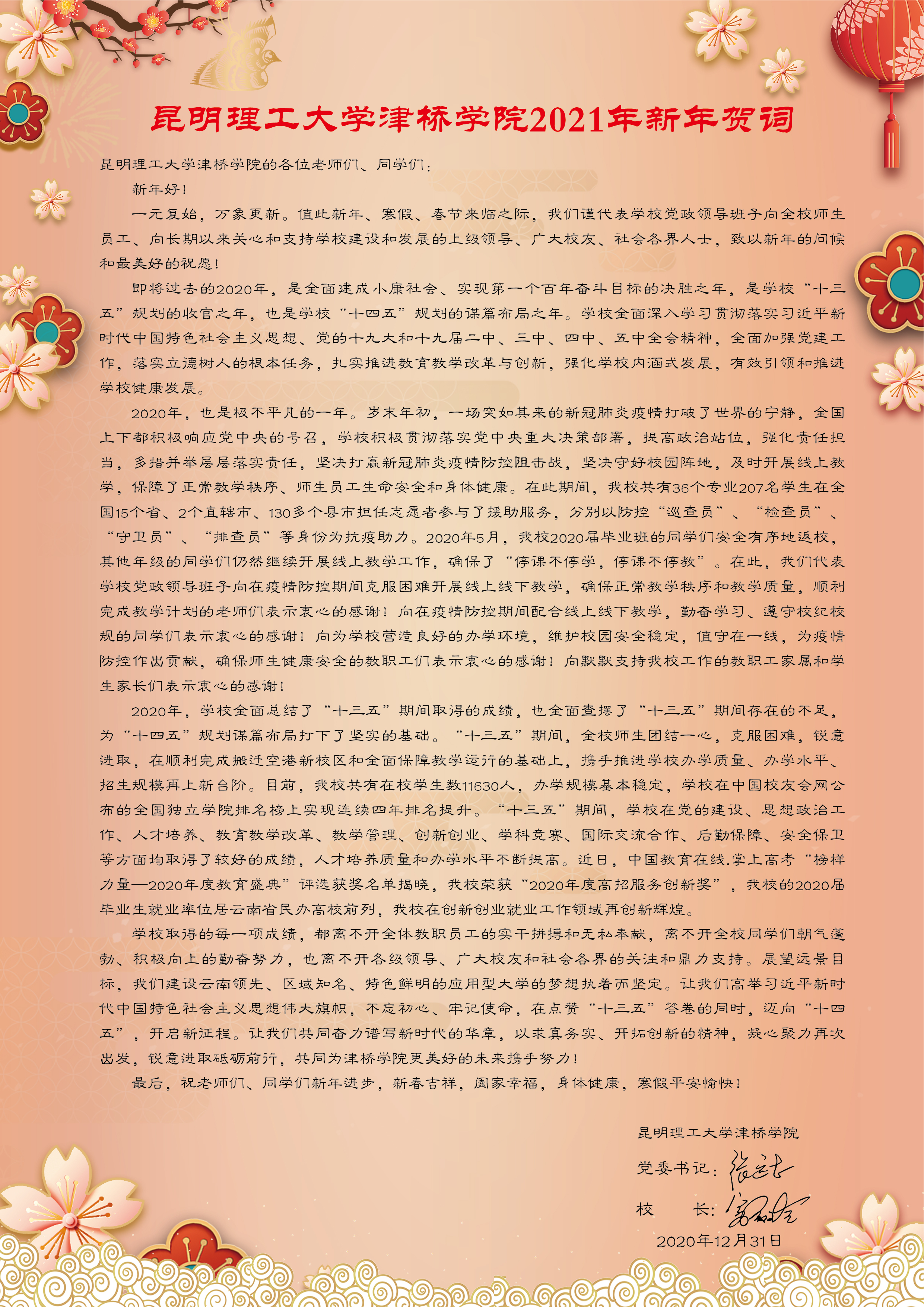 世界杯官网2021年新年贺词