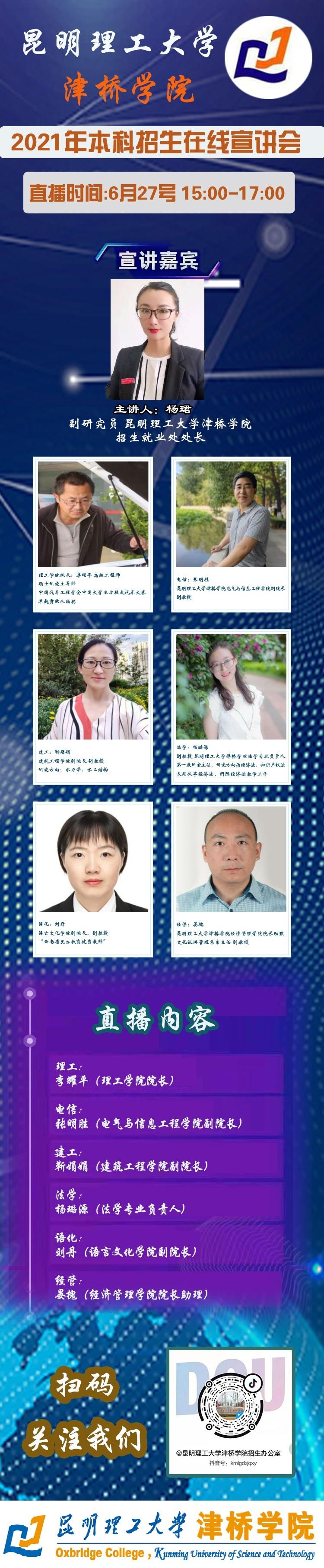 世界杯官网于2021年6月27日开启津桥抖音直播线上宣讲