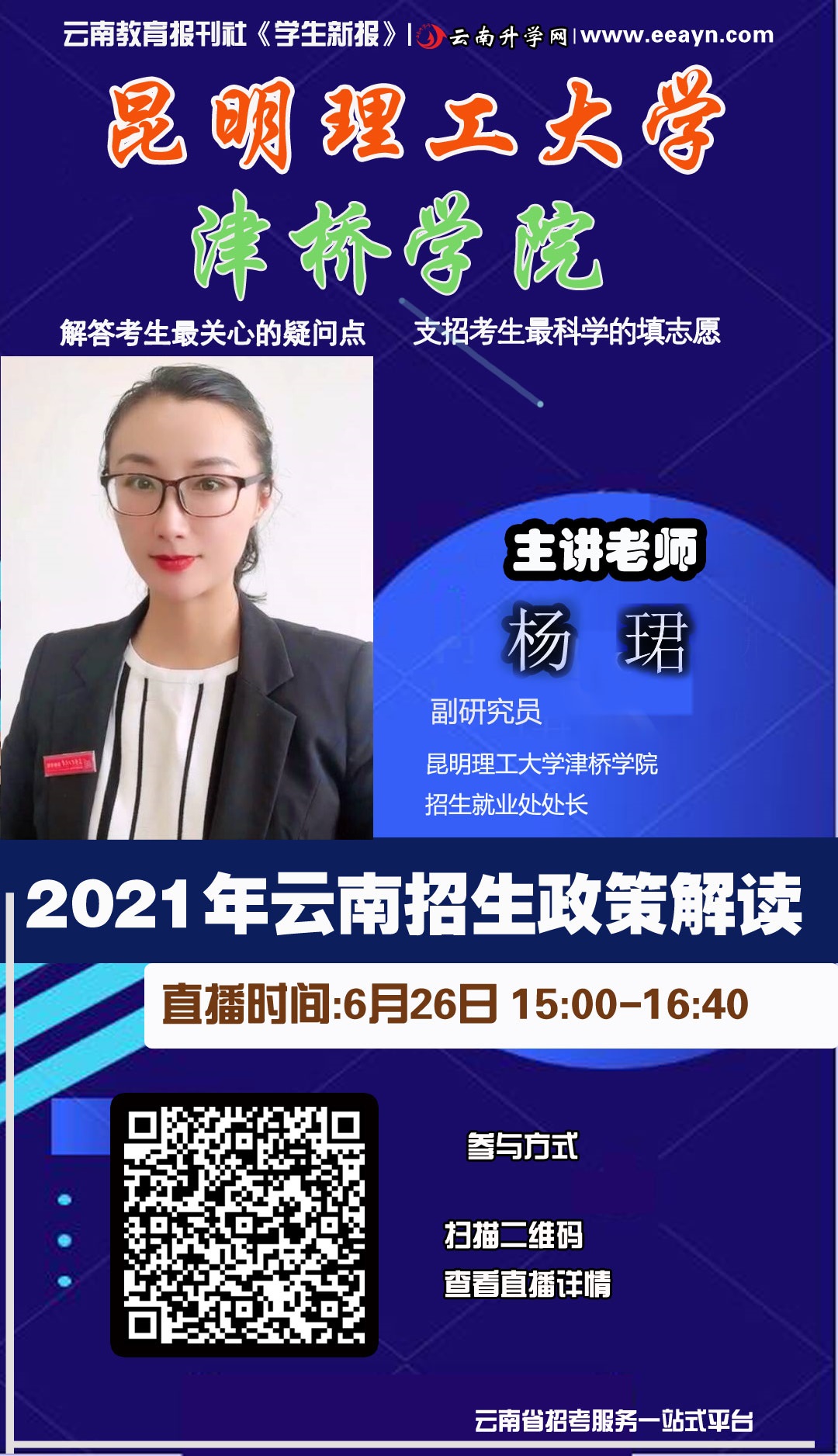 世界杯官网于2021年6月26日开启津桥全省直播线上宣讲